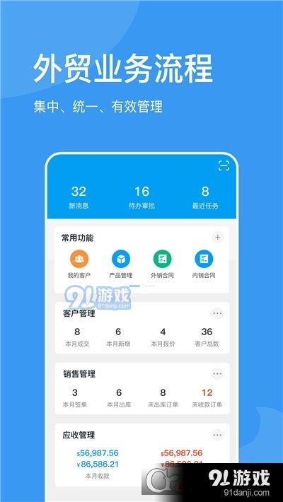 外贸猩app下载 外贸猩企业管理云平台v1.3.0手机版下载 91手游网